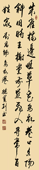 徐宝刚作品 刘禹锡《乌衣巷》